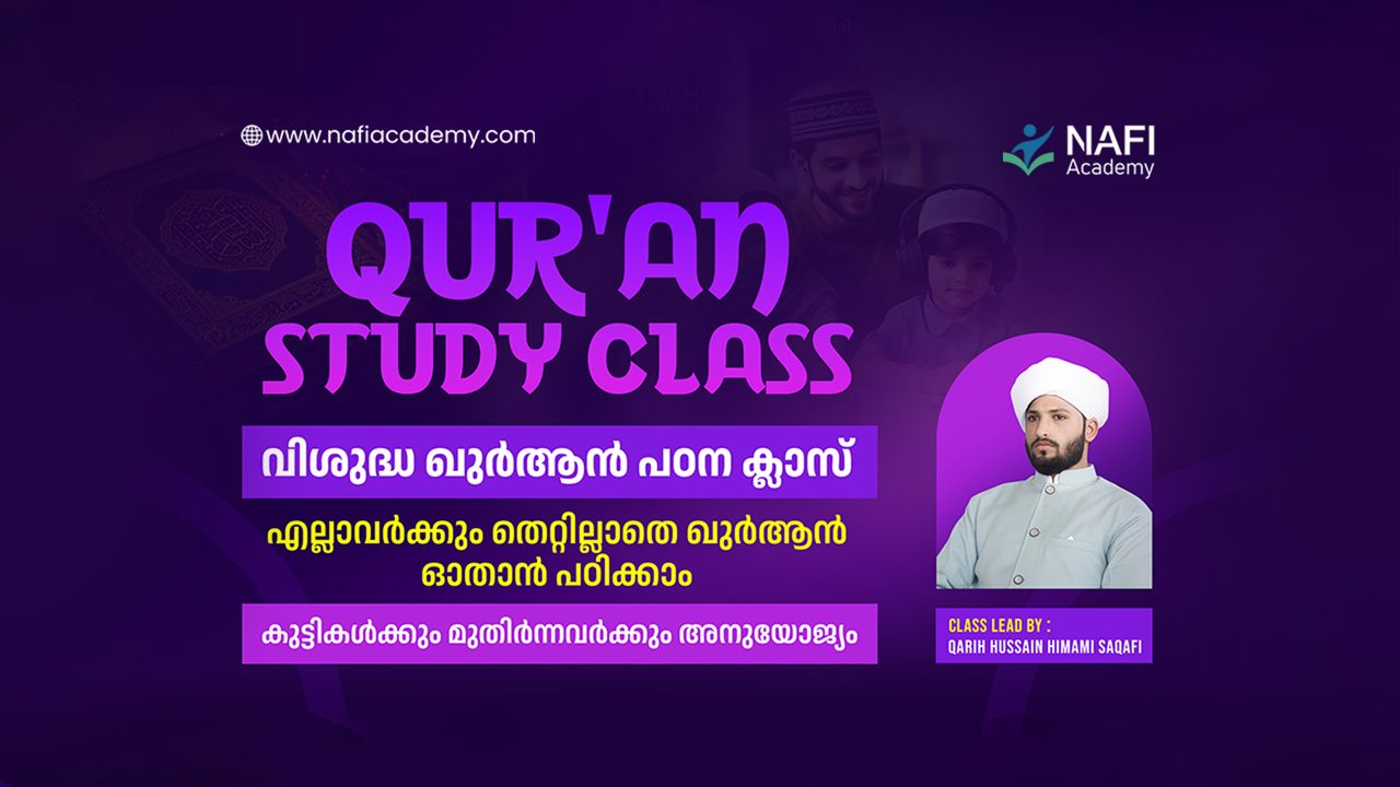 Qur'an study class banner with Nafih Himami Al Muhthadi