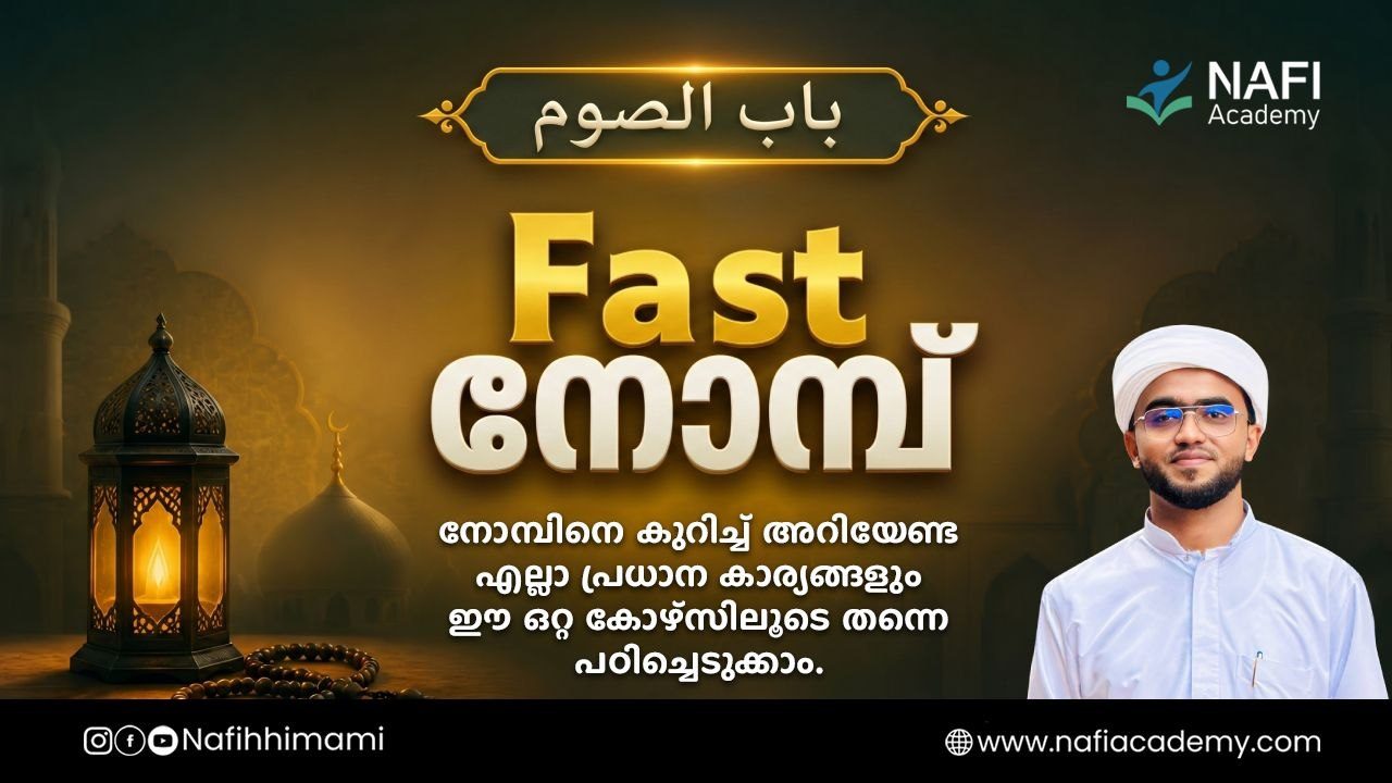 Fast (Nombu) course banner with a lantern and Nafih Himami Al Muhthadi